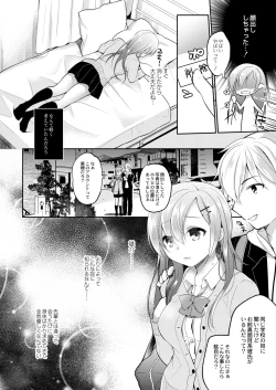 Page 78 of Kanojo no Ayamachi