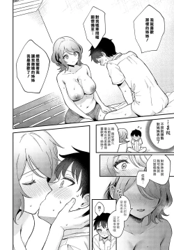 Page 18 of Onei-chan to Issho | 和姊姊在一起