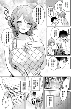 Page 3 of Onei-chan to Issho | 和姊姊在一起