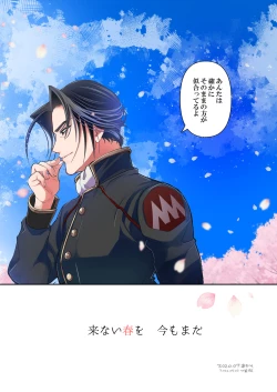 Page 32 of Haru yo, Koi