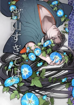 Page 1 of Yoiyama Sugite wa