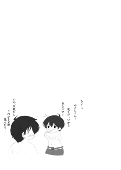 Page 12 of Misatokun!