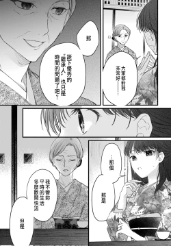 Page 118 of Tsuki e no Yomeiri 1-4