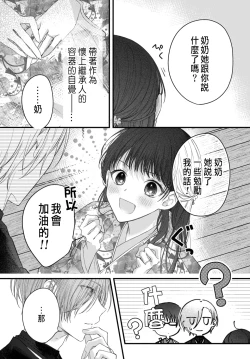 Page 131 of Tsuki e no Yomeiri 1-4