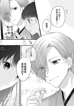 Page 136 of Tsuki e no Yomeiri 1-4