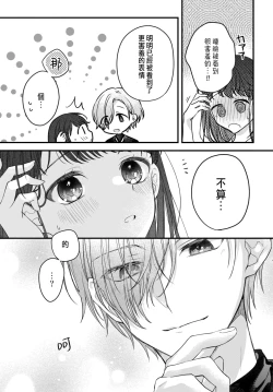 Page 67 of Tsuki e no Yomeiri 1-4