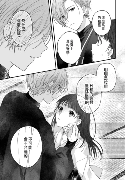 Page 73 of Tsuki e no Yomeiri 1-4