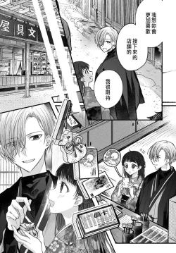 Page 88 of Tsuki e no Yomeiri 1-4