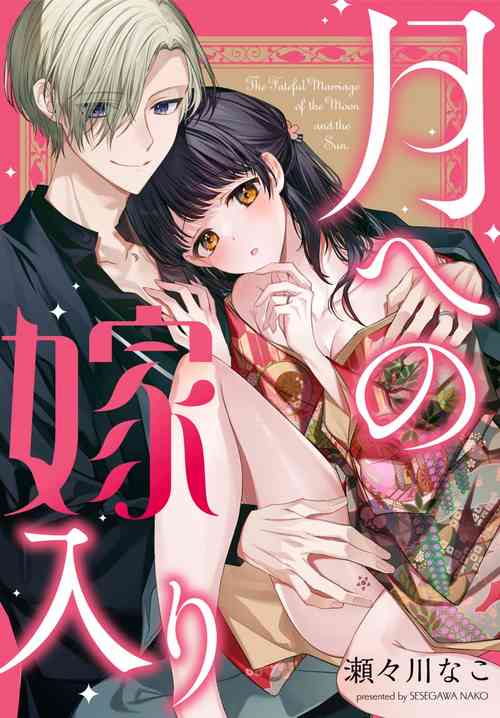 Download Tsuki e no Yomeiri 1-4