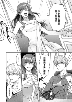 Page 20 of Daikiraina Aitsu wa Doesu de αna Onzoushi Hatsujou Dekiai Sex Marriage | 最讨厌的那家伙是抖S α大少爷 溺爱发情sex marriage 3-4