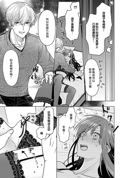 Page 31 of Daikiraina Aitsu wa Doesu de αna Onzoushi Hatsujou Dekiai Sex Marriage | 最讨厌的那家伙是抖S α大少爷 溺爱发情sex marriage 3-4
