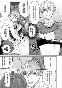 Page 33 of Daikiraina Aitsu wa Doesu de αna Onzoushi Hatsujou Dekiai Sex Marriage | 最讨厌的那家伙是抖S α大少爷 溺爱发情sex marriage 3-4