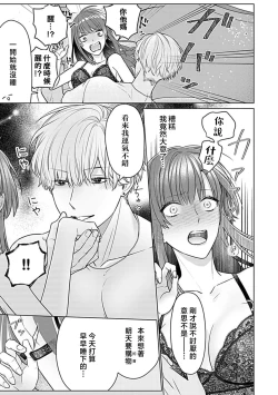 Page 46 of Daikiraina Aitsu wa Doesu de αna Onzoushi Hatsujou Dekiai Sex Marriage | 最讨厌的那家伙是抖S α大少爷 溺爱发情sex marriage 3-4