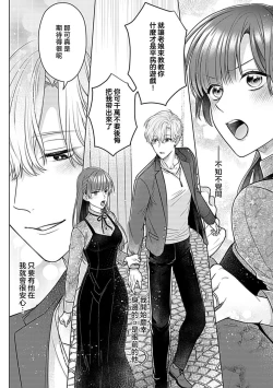 Page 53 of Daikiraina Aitsu wa Doesu de αna Onzoushi Hatsujou Dekiai Sex Marriage | 最讨厌的那家伙是抖S α大少爷 溺爱发情sex marriage 3-4
