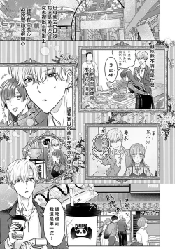 Page 54 of Daikiraina Aitsu wa Doesu de αna Onzoushi Hatsujou Dekiai Sex Marriage | 最讨厌的那家伙是抖S α大少爷 溺爱发情sex marriage 3-4