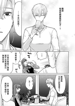Page 58 of Daikiraina Aitsu wa Doesu de αna Onzoushi Hatsujou Dekiai Sex Marriage | 最讨厌的那家伙是抖S α大少爷 溺爱发情sex marriage 3-4