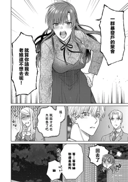 Page 65 of Daikiraina Aitsu wa Doesu de αna Onzoushi Hatsujou Dekiai Sex Marriage | 最讨厌的那家伙是抖S α大少爷 溺爱发情sex marriage 3-4
