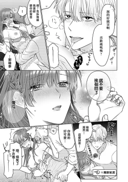 Page 70 of Daikiraina Aitsu wa Doesu de αna Onzoushi Hatsujou Dekiai Sex Marriage | 最讨厌的那家伙是抖S α大少爷 溺爱发情sex marriage 3-4