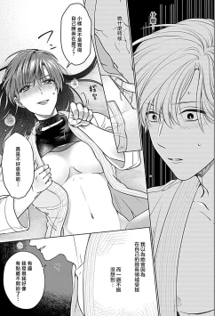 Page 7 of Daikiraina Aitsu wa Doesu de αna Onzoushi Hatsujou Dekiai Sex Marriage | 最讨厌的那家伙是抖S α大少爷 溺爱发情sex marriage 3-4
