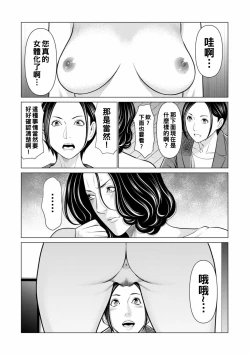 Page 7 of 奇妙な週末1（Chinese）