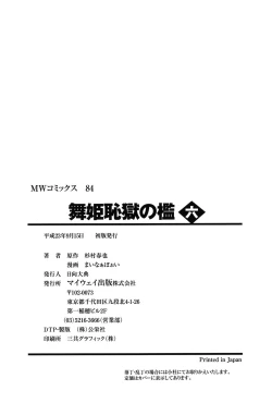 Page 163 of Maihime Chigoku no Ori 6