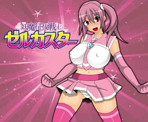 Download Pretty Ghoulbuster ZELCASTER