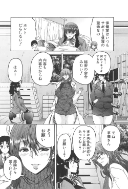 Page 72 of Futanari Musume to Gakuen Harem