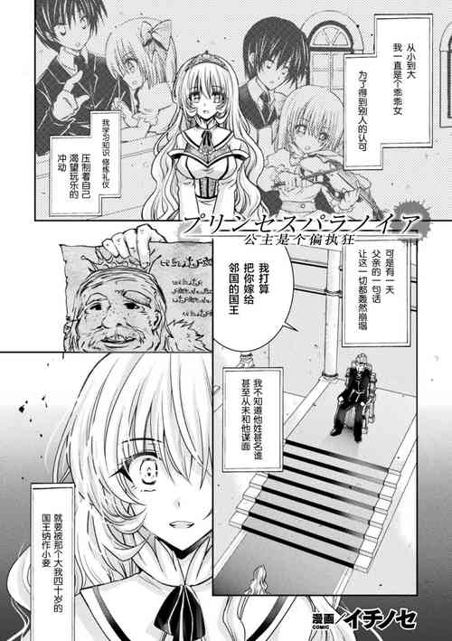 Download Princess Paranoia | 公主是个偏执狂