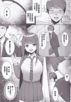 Page 5 of Fujun Isei Kouyuu with Iede JK