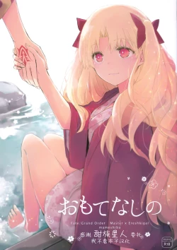 Page 1 of Omotenashi no