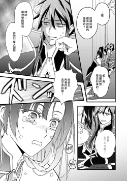 Page 23 of hanitora de sukuu i sekai hōkai | Honey Trap可以防止異世界崩壞 1