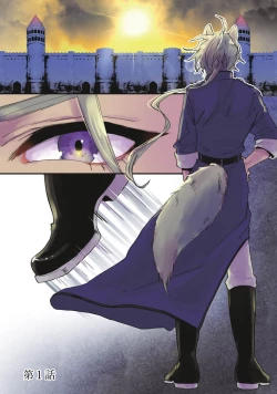 Page 3 of Isekai Ittara Watashi no Shokugyou "Yaseiji" datta | 来到异世界的我职业竟是『野生儿』 1