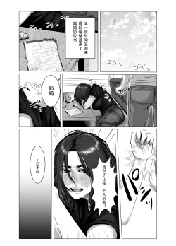 Page 36 of Okaa-san wa You to Machigaeru dakara Boku mo Machigaeru