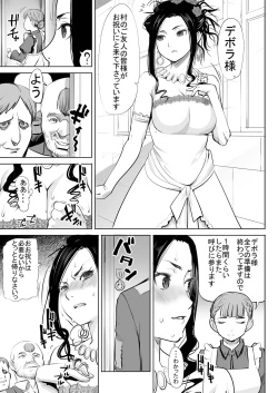 Page 10 of Debora S kara M e no Izanai