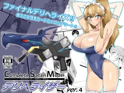 Page 1 of "Shoukanjuu DX DeliHealizer" ver. 4| Shoukanjuu DX DeliHealizer ver. 4