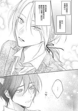 Page 101 of Kimi to janakya Koi mo Dekinai | 倘若不是你，恋爱就无从谈起 1-5