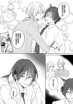 Page 109 of Kimi to janakya Koi mo Dekinai | 倘若不是你，恋爱就无从谈起 1-5