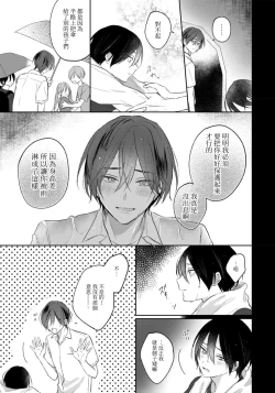 Page 114 of Kimi to janakya Koi mo Dekinai | 倘若不是你，恋爱就无从谈起 1-5