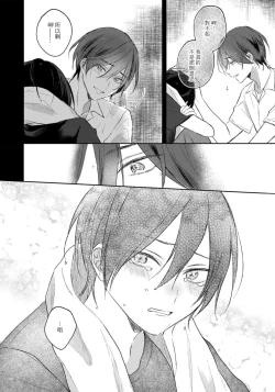 Page 115 of Kimi to janakya Koi mo Dekinai | 倘若不是你，恋爱就无从谈起 1-5