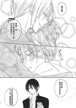 Page 120 of Kimi to janakya Koi mo Dekinai | 倘若不是你，恋爱就无从谈起 1-5