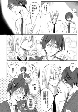 Page 131 of Kimi to janakya Koi mo Dekinai | 倘若不是你，恋爱就无从谈起 1-5