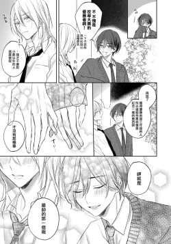 Page 132 of Kimi to janakya Koi mo Dekinai | 倘若不是你，恋爱就无从谈起 1-5