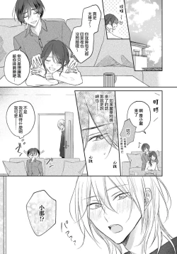 Page 139 of Kimi to janakya Koi mo Dekinai | 倘若不是你，恋爱就无从谈起 1-5