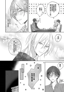 Page 142 of Kimi to janakya Koi mo Dekinai | 倘若不是你，恋爱就无从谈起 1-5