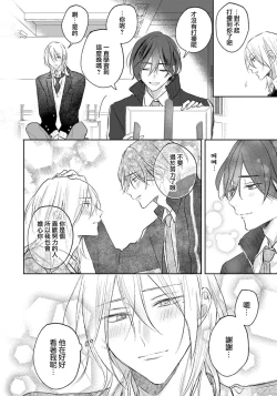 Page 146 of Kimi to janakya Koi mo Dekinai | 倘若不是你，恋爱就无从谈起 1-5