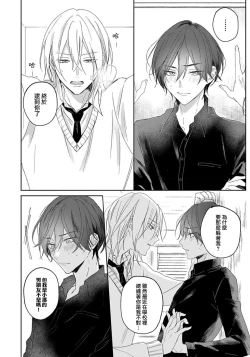 Page 19 of Kimi to janakya Koi mo Dekinai | 倘若不是你，恋爱就无从谈起 1-5