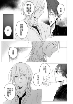 Page 20 of Kimi to janakya Koi mo Dekinai | 倘若不是你，恋爱就无从谈起 1-5