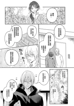Page 24 of Kimi to janakya Koi mo Dekinai | 倘若不是你，恋爱就无从谈起 1-5