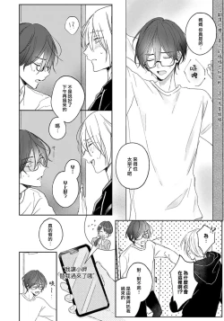 Page 25 of Kimi to janakya Koi mo Dekinai | 倘若不是你，恋爱就无从谈起 1-5