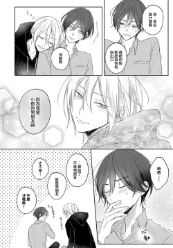 Page 33 of Kimi to janakya Koi mo Dekinai | 倘若不是你，恋爱就无从谈起 1-5